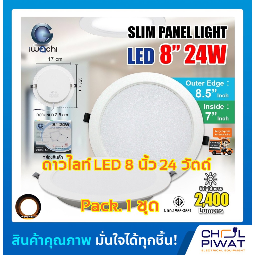 iwachi-โคมไฟดาวน์ไลท์-led-ดาวน์ไลท์ฝังฝ้าทรงกลม-โคมไฟติดเพดาน-led-ไฟดาวน์ไลท์-downlight-8-นิ้ว-24-วัตต์-วอร์มไวท์