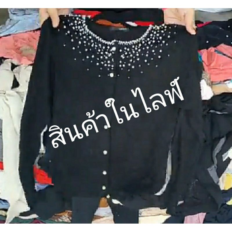 เสื้อคลุมงานแบรนด์ตัวละ50บาทจ้า