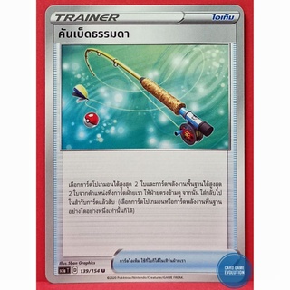 [ของแท้] คันเบ็ดธรรมดา U 139/154 การ์ดโปเกมอนภาษาไทย [Pokémon Trading Card Game]