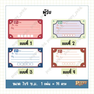 ภาพขนาดย่อของภาพหน้าปกสินค้าสติกเกอร์ที่อยู่ ผู้รับ ผู้ส่ง Address Sticker ทางร้านออกแบบเอง มีให้เลือก 4 แบบ ( ดวงละ 1.42 บาท ) จากร้าน poppy_print บน Shopee