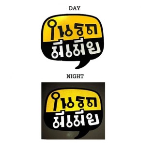 สติกเกอร์ รถยนต์ สะท้อนแสง 1 ชิ้น มองเห็นชัดเจน ทั้งกลางวัน และกลางคืน เพื่อความปลอดภัย และสวยงาม
