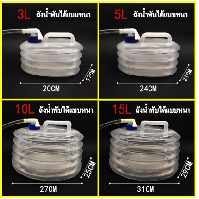 ถังเก็บน้ำแบบพับได้-ถังเก็บน้ำพกพา-ขนาด-3-5-10-และ-15-ลิตร-ถังเก็บน้ำปิกนิก-ท่องเที่ยว-แคมป์ปิ้ง