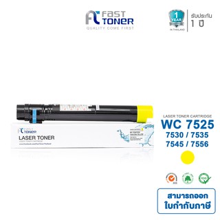 Fast toner ตลับหมึกเทียบเท่า XEROX รุ่น WC 7530/7535/7545/7556  Yellow  (สีเหลือง)