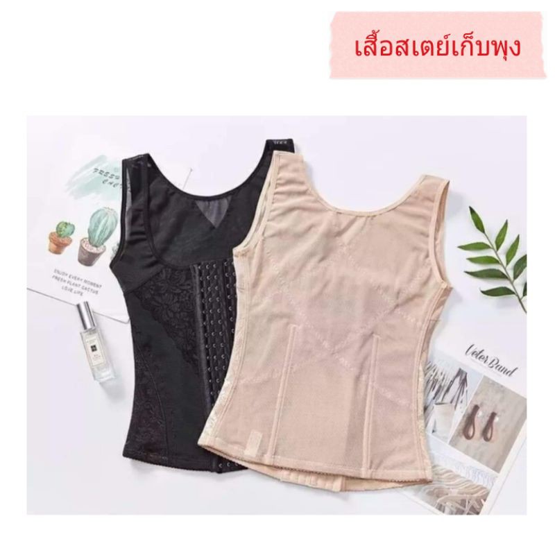 สเตย์เก็บพุง-เสื้อรัดพุง-เสื้อเอวคอด-ไม่ม้วน
