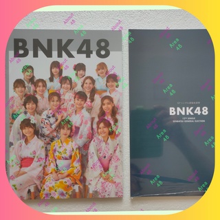 [ ลดราคา ] หนังสือ เลือกตั้ง GE3 GE2 2ปี BNK48 General Election ฺBook Bnk นิตยสาร เฉพาะหนังสือ ไม่มีรูป เก็บเงินปลายทาง