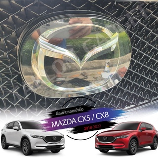 ภาพขนาดย่อของสินค้าฟิลม์กันรอยโลโก้ Mazda Cx8, Cx5 (2018- ปัจจุบัน)