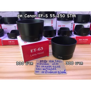 ฮูด แคนน่อน 55-250 IS STM ( หน้าเลนส์ 58 MM )