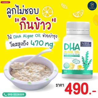 สินค้า 💙โดสใหม่ 470mg💚NBL Nubolic DHA Algal oil 30 Capsules 1 กระปุก ดีเอชเอออสเตรเลีย บำรุง สมอง ลูกน้อย อาหารเสริม