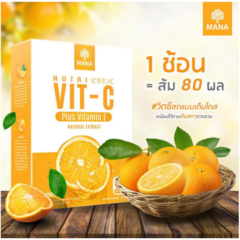 mana-nutrimin-c-โปร1ฟรี1