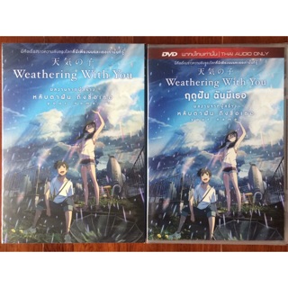 Weathering with You (2019, DVD)/ ฤดูฝัน ฉันมีเธอ (ดีวีดี แบบ 2 ภาษา หรือ แบบพากย์ไทยเท่านั้น)
