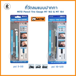 ภาพหน้าปกสินค้าMITO เกจ์วัดลมแบบปากกา ปากกาวัดลมยาง MI-163 5-50psi MI-164 10-120psi PENCIL TIRE GAUGE วัดลมยาง รถยนต์ มอเตอร์ไซค์ ที่เกี่ยวข้อง