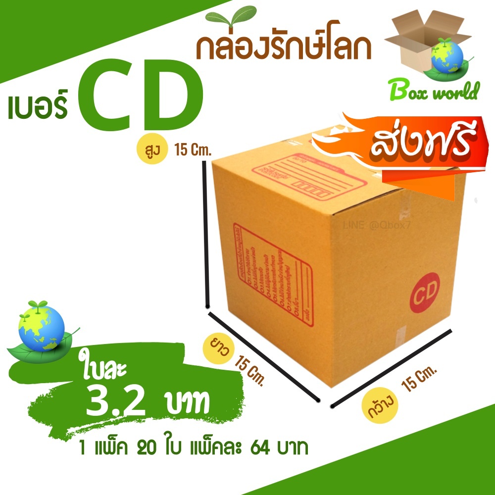 กล่องไปรษณีย์ฝาชน-ขนาด-cd-แพ็ค-20-ใบ-ขายดีสุด-ราคาถูกสุด-ส่งไวสุด-ส่งฟรีทั่วประเทศ