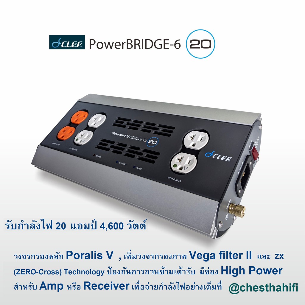 clef-powerbridge-6-20a-รุ่นใหม่ล่าสุดปี-2020-ปลั๊กรางกรองไฟ-กันไฟกระชาก-6-ช่องเสียบ-พร้อมช่อง-high-power