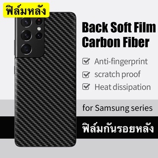 ฟิล์มหลัง ลายเคฟล่า ฟิล์มกันรอยหลัง ฟิล์มกันรอย ฟิล์มหลังเครื่อง Samsung S21FE A52S A03 A03S A12 A22 A52 A72 A42 S20FE