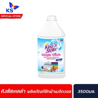 สีฟ้า Kingstella Magic Wash 3500 มล. (2862) ซักผ้าชนิดน้ำ ผลิตภัณฑ์ซักผ้า น้ำยาซักผ้าสูตรเข้มข้น ขจัดกลิ่นอับ