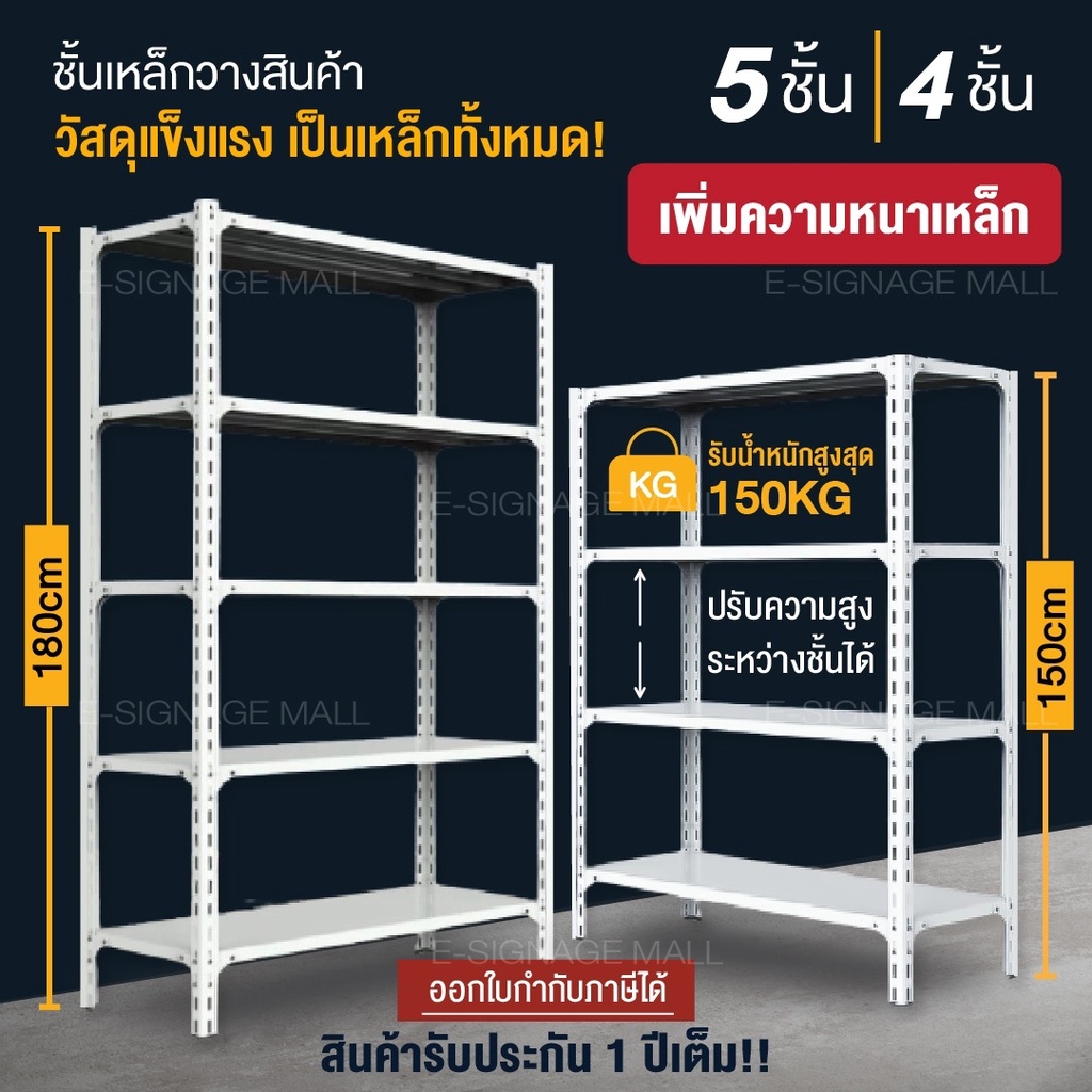 warehouse-shelf-ชั้นวางของ-สินค้า-สีขาว-เก็บของ-เหล็กฉาก-5ชั้น-4ชั้น-ใช้ที่โกดัง-ร้านขายของ-สูง-150-180cm