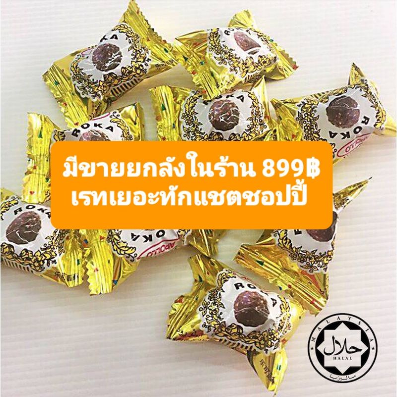 ขนม-apollo-roka-เวเฟอร์เคลือกช็อกโกแลตผสมถั่ว-มีขายยกลังและเรทส่งในร้าน