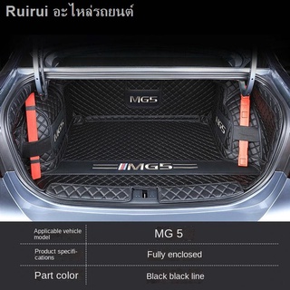 [2021 MG5 ]MG 5 trunk pad 2021 MG5 full surround dedicated pilot tail box pad SAIC การปรับเปลี่ยนรถตกแต่ง