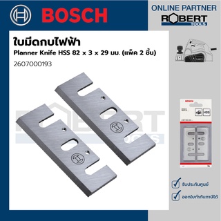 Bosch รุ่น 2607000193 ใบมีดกบไฟฟ้า Planner Knife HSS ขนาด 82 x 3 x 29 มม. (แพ็ค 2 ชิ้น)