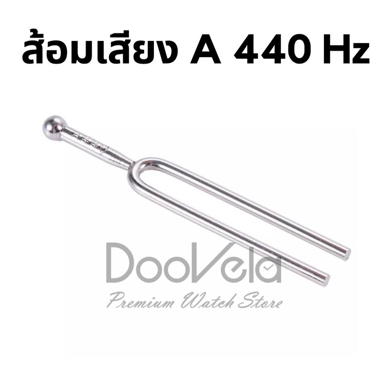 ส้อมเสียง-ดนตรี-a-400hz