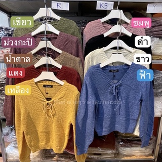 สินค้า 💓(มาใหม่‼️) ⭐️🔻เสื้อไหมพรมถักเชือก เนื้อไหมพรมงานทอแขนยาว ขายดี!