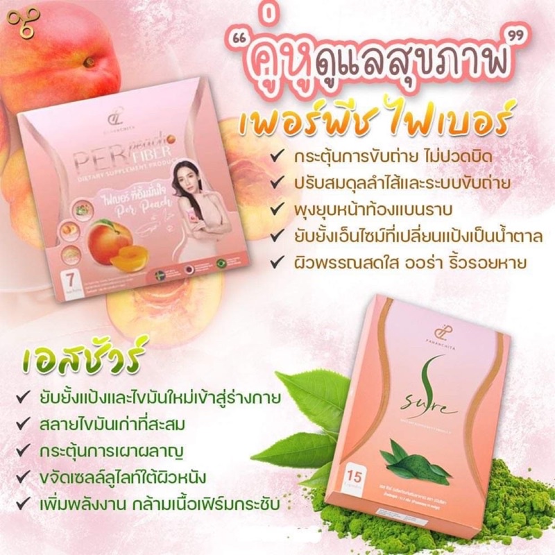 ส่งฟรี-เอสชัวร์-เพอร์พีชไฟเบอร์-per-peach-fiber-s-sure-ลดน้ำหนัก-อั้ม-พัชราภา-amp-เอ-ศุภชัย-หุ่นดีเพรียว-พร้อมสุขภาพดี