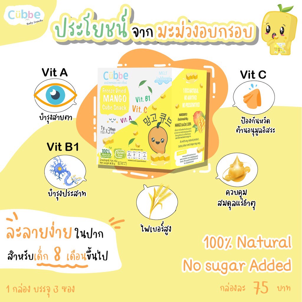 cubbe-ผลไม้กรอบ-โปร-6-แถม-1-firstkids-ของใช้เด็ก-ของเตรียมคลอด