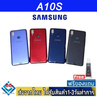 ฝาหลัง Samsung A10S พร้อมกาว อะไหล่มือถือ ชุดบอดี้ Samsung รุ่น A10S