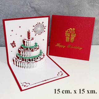 ( เค้ก ) การ์ด อวยพร สุขสันต์ วันเกิด ป็อปอัพ handmade pop up happy birthday card 3D พร้อม ซอง จดหมาย ของขวัญ