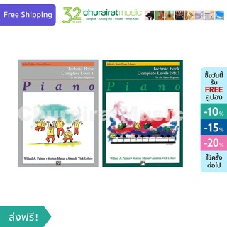 หนังสือเปียโน Alfreds Basic Piano Complete Course : Technic