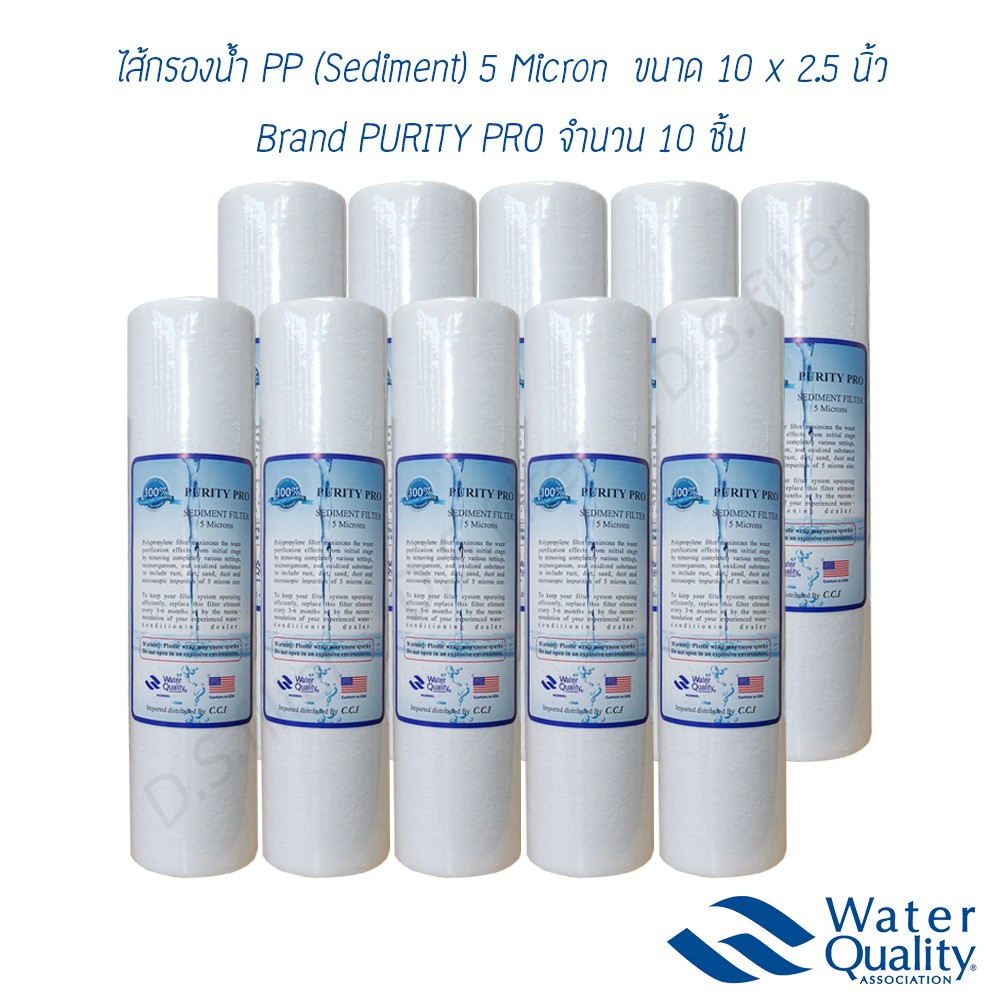 ไส้กรองน้ำ-pp-5-ไมครอน-purity-pro-sediment-10-นิ้ว-จำนวน-10-ชิ้น