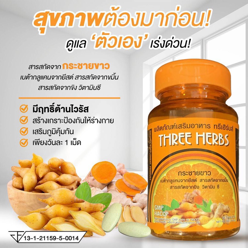 ภาพหน้าปกสินค้าพร้อมส่ง ทรีเฮิรบ สารสกัดจาก กระชายขาว ขมิ้น ขิง วิตามินซี มีฤทธิ์ต้านไวรัส 30เม็ด จากร้าน shop_lucky_cute บน Shopee