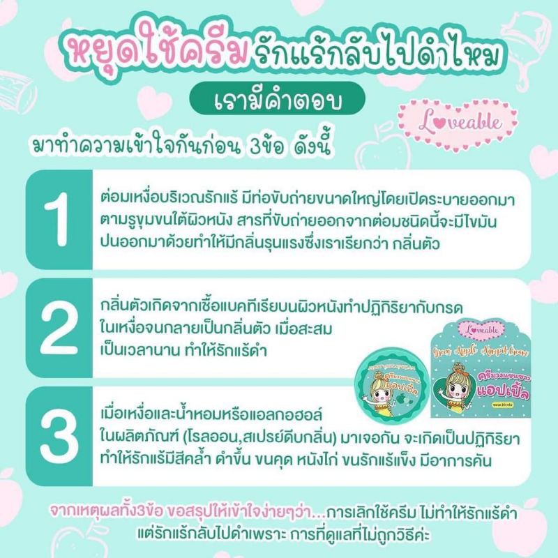 พร้อมส่ง-ครีมรักแร้ขาวแอปเปิ้ล-ครีมรักแร้ขาว