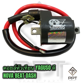 Yaguso ยากูโซ่ คอยล์หัวเทียน คอยจุดระเบิด nova tena beat dash เกรดอย่างดี