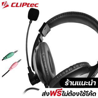 [ส่งฟรีไม่ต้องใช้โค้ด] CLiPtec BMH688 หูฟัง หูฟังครอบหู หูฟังมีไมค์ หูฟังแบบครอบหู หูฟังสเตอริโอ หูฟังเฮดเซ็ท
