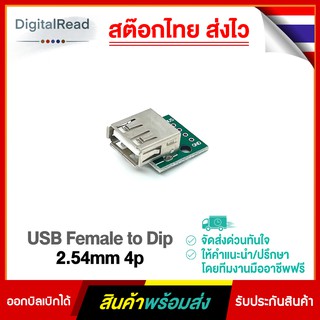 USB Female to Dip 2.54mm 4p