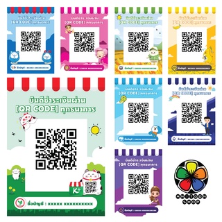 ภาพหน้าปกสินค้าป้ายตั้ง [[1 แถม 1]คละได้]  ป้ายสแกนชำระเงิน QR Code ชำระเงินร้านค้า  พร้อมใช้ ราคาถูก ที่เกี่ยวข้อง