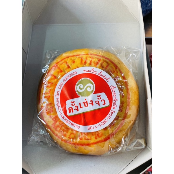 ขนมเปี๊ยะบางคล้า-ตั๊งเซ่งจั้ว-เจ้าดังอร่อยที่สุด