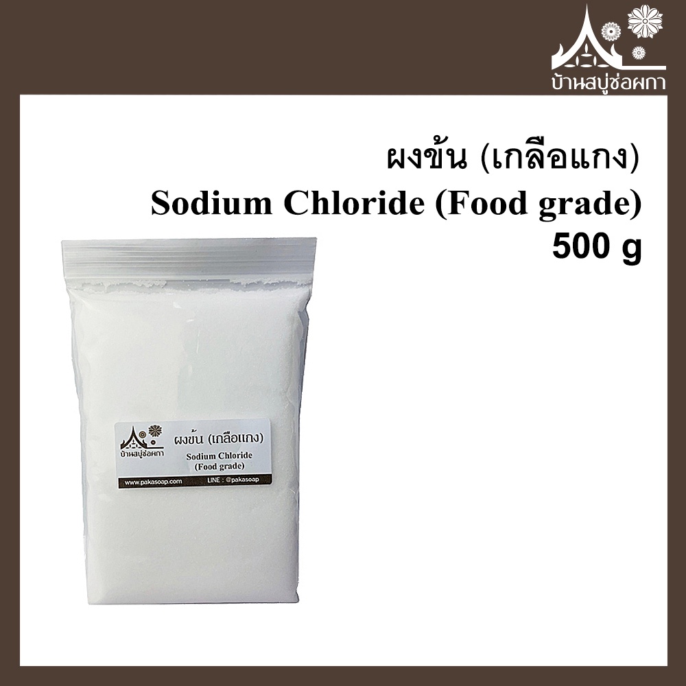 ภาพหน้าปกสินค้าผงข้น เกลือแกง Sodium Chloride (Food grade) 500 กรัม จากร้าน teerapatsittikul บน Shopee