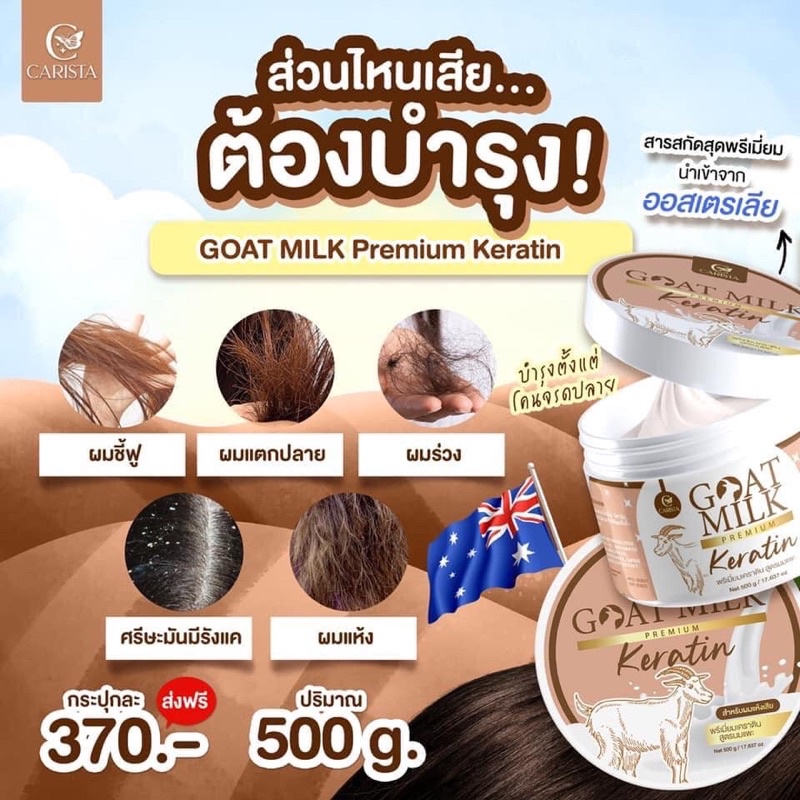 ภาพสินค้า(แพคเกจใหม่) CARISTA GOAT MILK KERATIN คาริสต้า เคราตินนมแพะ 500 g. จากร้าน candy85shop บน Shopee ภาพที่ 2