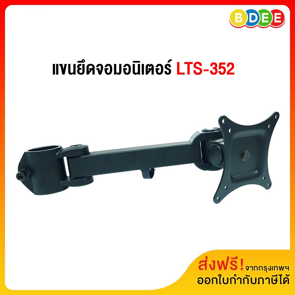 bdee-อะไหล่-9-แขนยึดจอมอนิเตอร์-ของรุ่น-lts-352