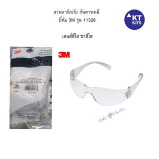ภาพหน้าปกสินค้าแว่น 3M 🥽 แว่นนิรภัย แว่นกันสารเคมี Protective Eyewear /Goggles ยี่ห้อ 3M รุ่น 11326 VIRTUA ที่เกี่ยวข้อง