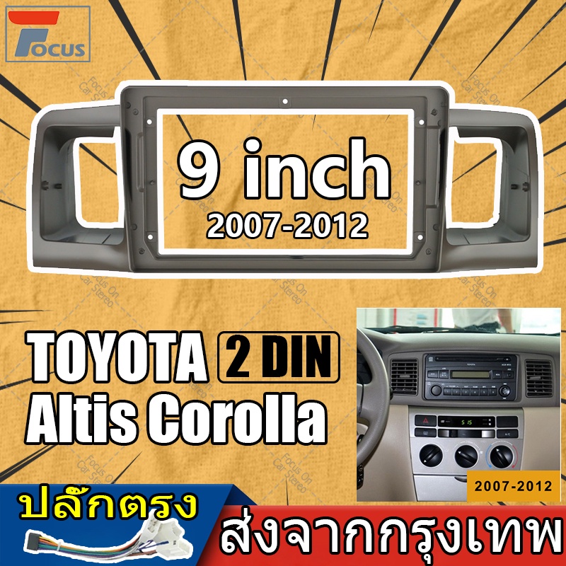 หน้ากากเครื่องเล่น-2-din-ตรงรุ่น-สำหรับ-toyota-altis-2007-2012-สำหรับเครื่องเล่นจอ-9-นิ้ว-สีน้ำตาล