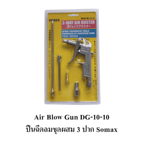 bighot-somax-ปืนฉีดลม-ปากผสม-dg-10-10