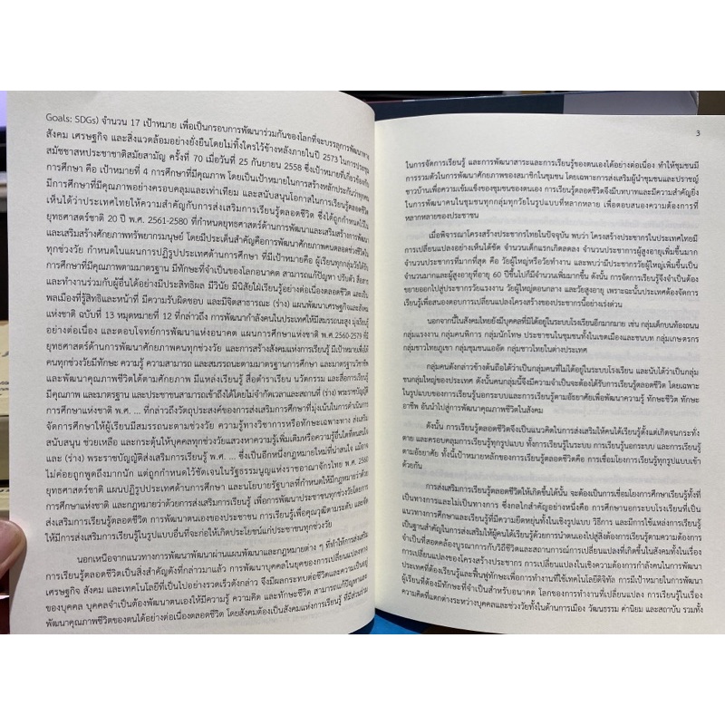 9786165902540-รวมบทความวิชาการ-การศึกษานอกระบบโรงเรียนเพื่อส่งเสริมการเรียนรู้ตลอดชีวิต