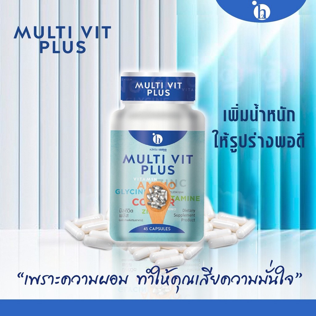 มัลติวิตพลัส-multivit-plus-เพิ่มน้ำหนัก-อยากอ้วน-เบื่ออาหาร-กินอะไรถึงอ้วน