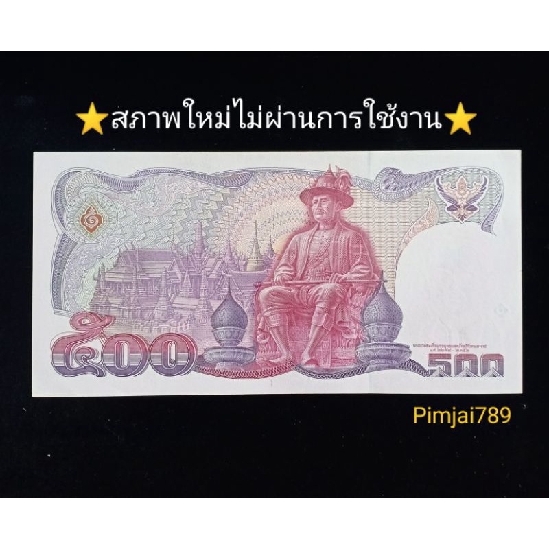 ธนบัตรเลข9หน้า9หลัง-ธนบัตร-500บาท-แบงค์-500บาท-แบบที่13-ธนบัตรไทย-สภาพไม่ผ่านการใช้งาน-ของสะสม