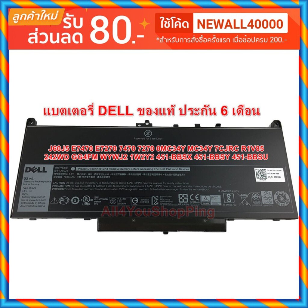 battery-dell-451-bbsx-451-bbsy-451-bbsu-j60j5-e7470-e7270-7470-7270