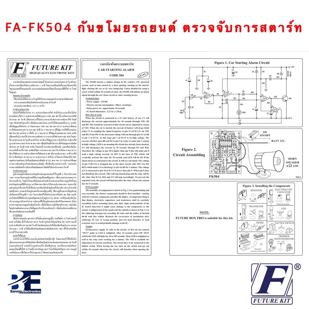 future-kit-fa504-fk504-วงจรกันขโมยรถยนต์ตรวจจับการสตาร์ท-fa504-fk504