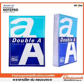 [แพค12เล่ม] สมุดรายงานมีเส้น ดับเบิ้ลเอ Notepad ขนาดA4 เล่มละ 80แกรม/25แผ่น สมุดบันทึก สมุดฉีก สมุดรีพอร์ต